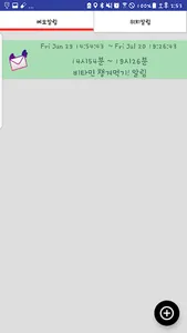 메알이 - 메모 하고 알림받자! screenshot 4