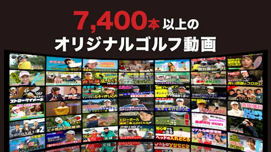 ゴルフの動画はALBA(アルバ)TV -旧:ゴルフネットTV screenshot 0