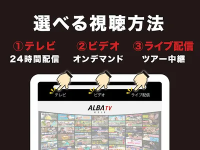 ゴルフの動画はALBA(アルバ)TV -旧:ゴルフネットTV screenshot 6