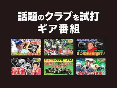 ゴルフの動画はALBA(アルバ)TV -旧:ゴルフネットTV screenshot 9