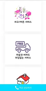 꾼들 - 폐기물 처리를 손쉽고 저렴하게 screenshot 2