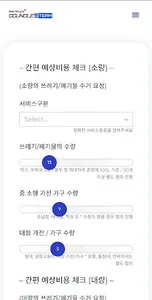 꾼들 - 폐기물 처리를 손쉽고 저렴하게 screenshot 4