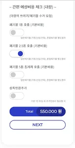 꾼들 - 폐기물 처리를 손쉽고 저렴하게 screenshot 5