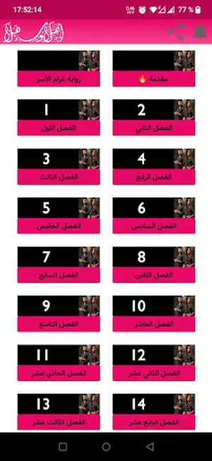 رواية غرام الآسر screenshot 1