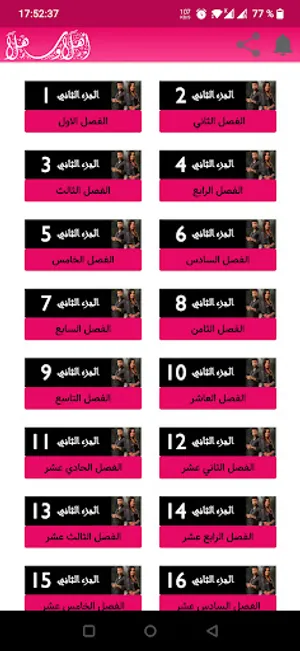 رواية غرام الآسر screenshot 2