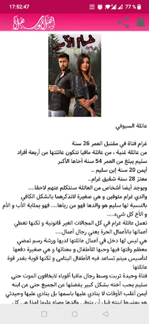 رواية غرام الآسر screenshot 3