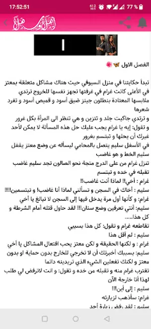 رواية غرام الآسر screenshot 4