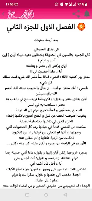 رواية غرام الآسر screenshot 5