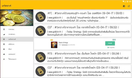 ราคาทองวันนี้ - goldprice screenshot 10