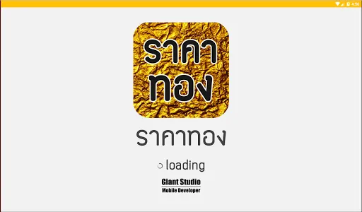 ราคาทองวันนี้ - goldprice screenshot 7