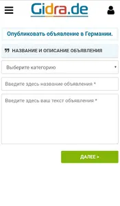 Объявления в Германии №1 screenshot 2