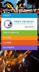 김천시청도로조명관리시스템 screenshot 0