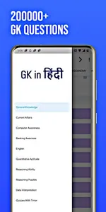 GK in Hindi (200000 Questions) screenshot 5