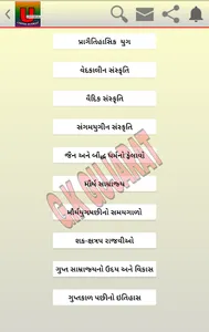 G.k GUJARAT screenshot 1