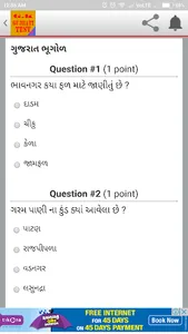 G.K GUJARATI TEST screenshot 2