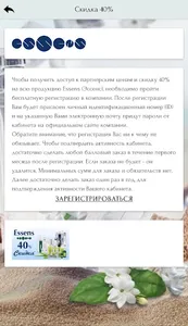 ESSENS Russia screenshot 3