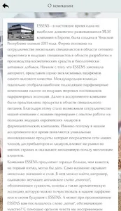 ESSENS Russia screenshot 6