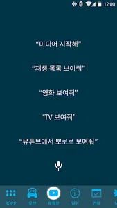 아이지니 홈 보이스 screenshot 2