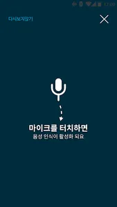 아이지니 홈 보이스 screenshot 3