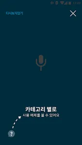 아이지니 홈 보이스 screenshot 4