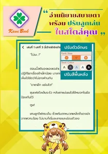 KaweBook อ่านเขียนนิยายออนไลน์ screenshot 3