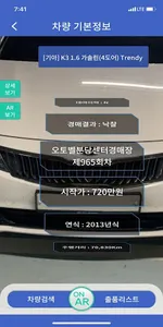 오토벨 증강현실 검색시스템 screenshot 1