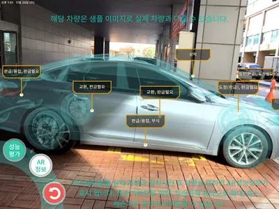오토벨 증강현실 검색시스템 screenshot 11
