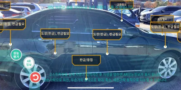 오토벨 증강현실 검색시스템 screenshot 4