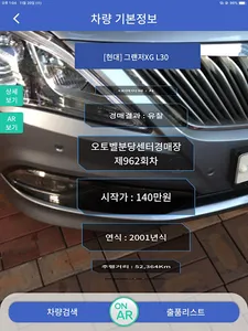 오토벨 증강현실 검색시스템 screenshot 7