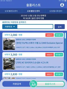 오토벨 증강현실 검색시스템 screenshot 8