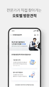 오토벨 - 안심 중고차 플랫폼 screenshot 10