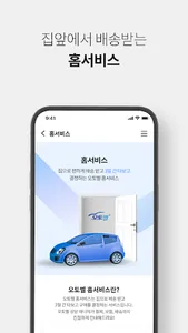 오토벨 - 안심 중고차 플랫폼 screenshot 12