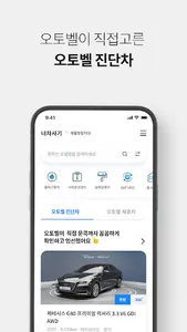 오토벨 - 안심 중고차 플랫폼 screenshot 18