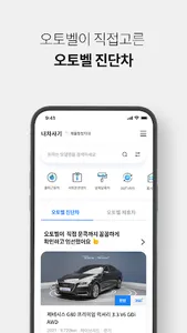 오토벨 - 안심 중고차 플랫폼 screenshot 4