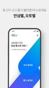 오토벨 - 안심 중고차 플랫폼 screenshot 9