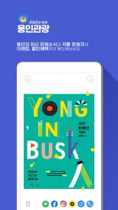 용인관광 screenshot 0