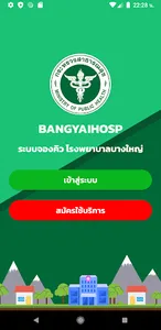 BANGYAIHOSP screenshot 0
