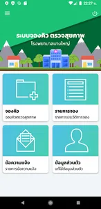 BANGYAIHOSP screenshot 4