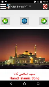 Allah Songs screenshot 3