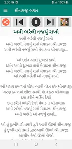 ગુજરાતી ભક્તિ ગીતો Audio+Lyric screenshot 2