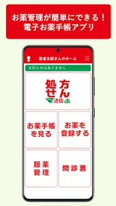 ゴダイお薬手帳 screenshot 1