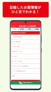 ゴダイお薬手帳 screenshot 3