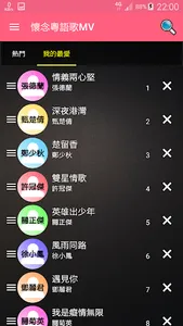 懷念粵語老歌精選 經典廣東歌 流行音樂歌曲MV播放器 screenshot 0