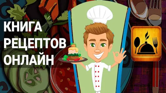 Лучшие рецепты на каждый день. screenshot 4