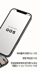 고스몰 screenshot 1