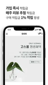 고스몰 screenshot 2
