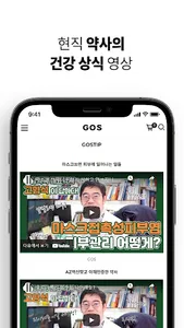 고스몰 screenshot 4