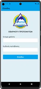 ΝΟΧ - Εφαρμογή προπονητή screenshot 1