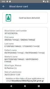 Εθνικό Μητρώο Αιμοδοτών screenshot 1