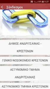 Ανδρίτσαινα - Κρέστενα screenshot 4